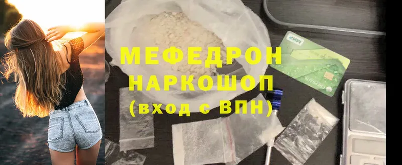 Мефедрон mephedrone  Новоалександровск 